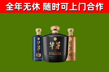 高州烟酒回收华茅酒.jpg