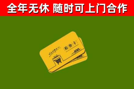 高州回收购物卡