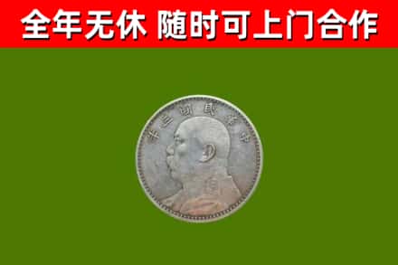 高州回收袁大头